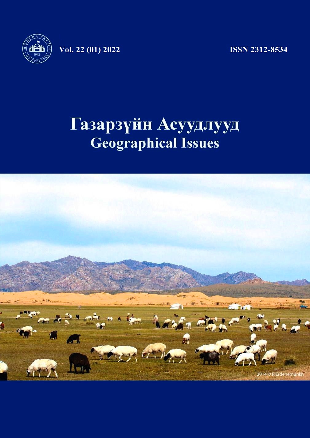 Газарзүйн Асуудлууд сэтгүүл