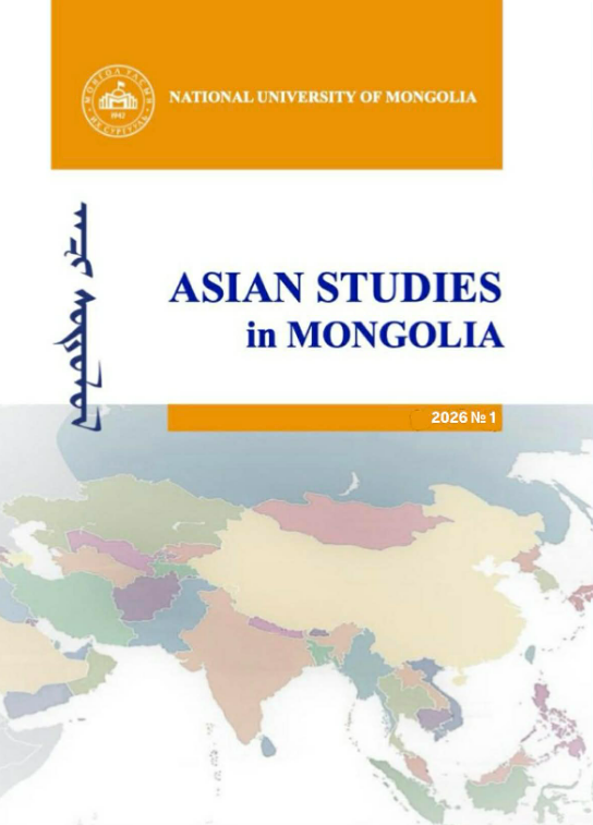 					View Vol. 5 No. 1 (2026): Asian studies in Mongolia (research series)
				