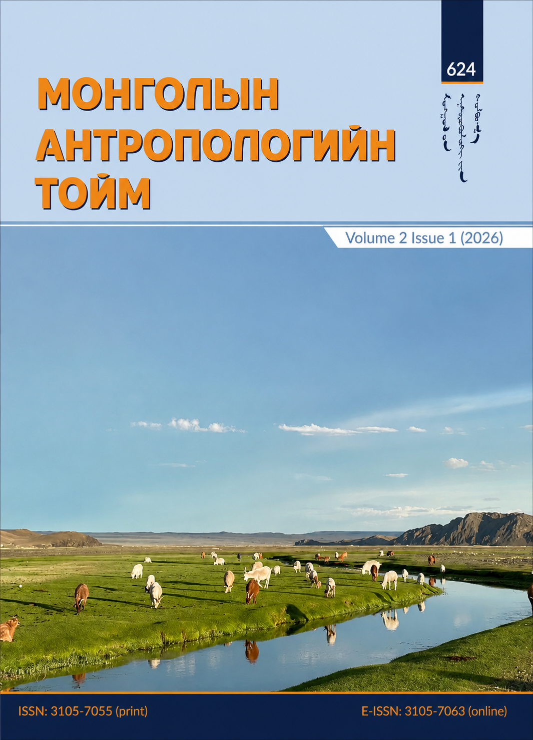 					View Vol. 2 No. 1 (2026): Mongolian Anthropological Review
				