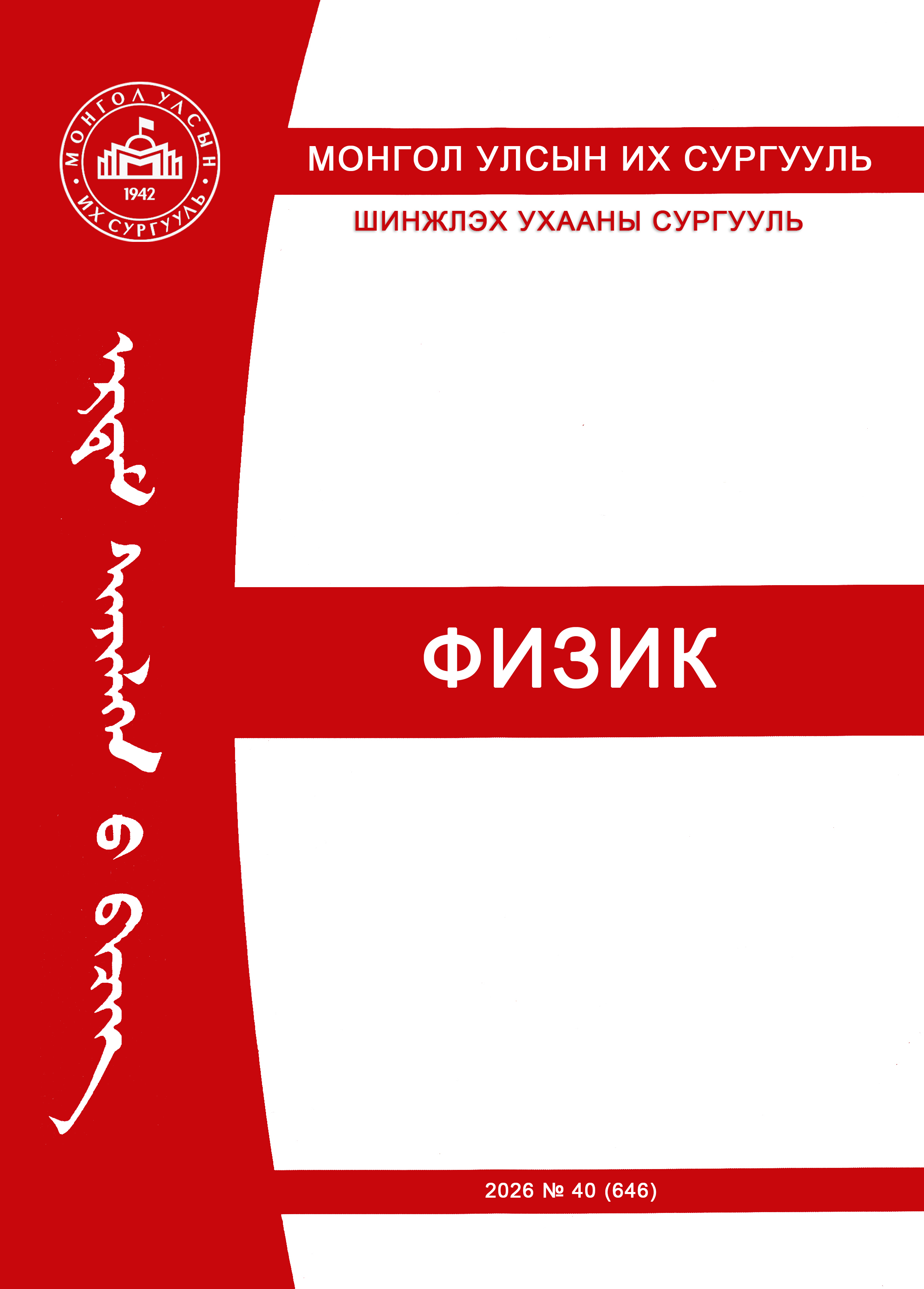					View Vol. 40 No. 646 (2026): Физик
				